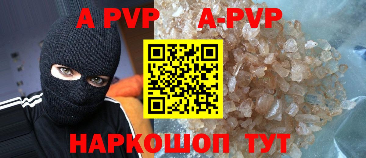 A-PVP мука Новоалександровск