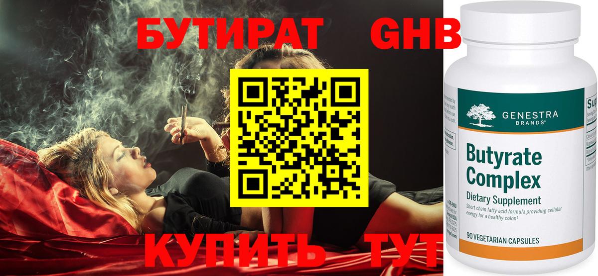 Бутират жидкий экстази Новоалександровск