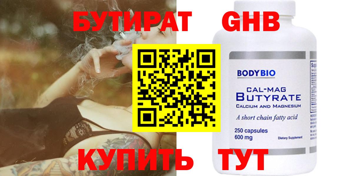 Новоалександровск  БУТИРАТ жидкий экстази  Вход с VPN 