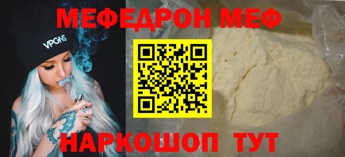 Меф мяу мяу Новоалександровск
