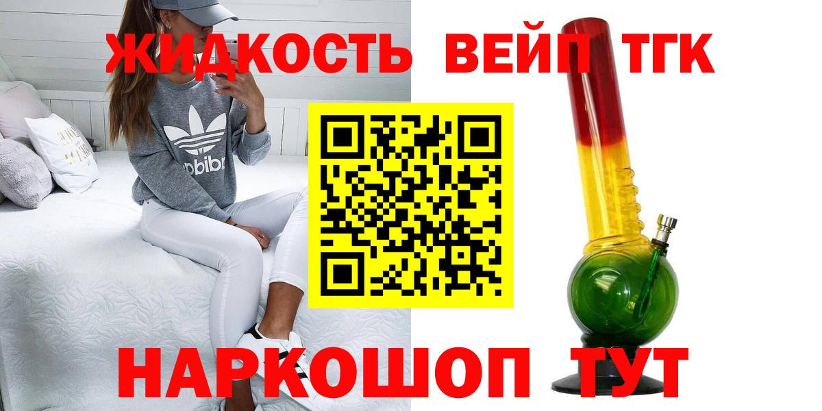 ТГК вейп с тгк  ТГК Wax  Новоалександровск  Вход с VPN 