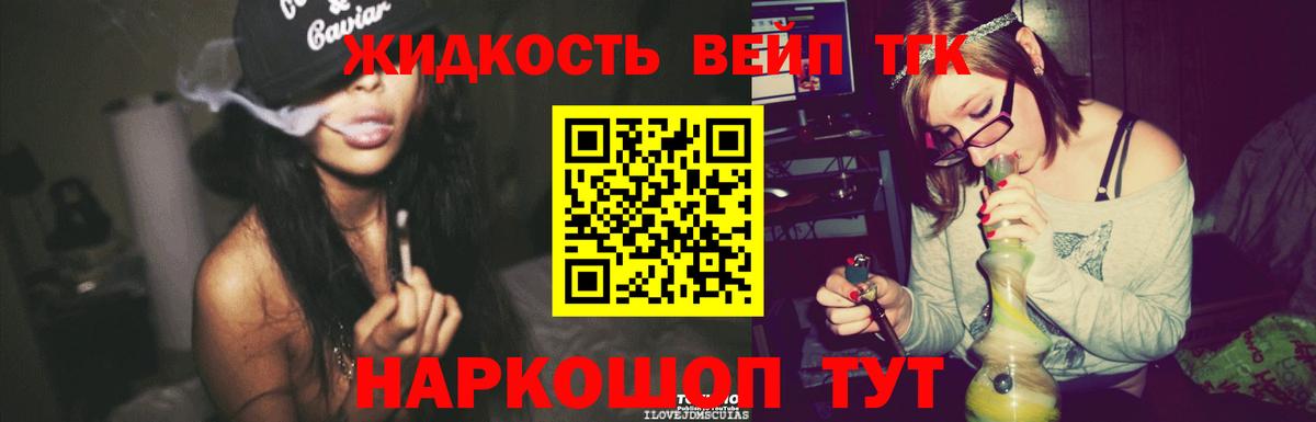 Дистиллят ТГК вейп с тгк Новоалександровск